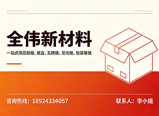 全伟新材料东莞线上分站